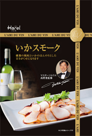 いかスモーク