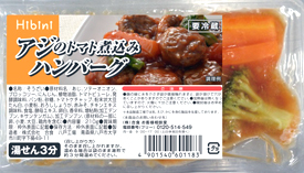 アジのトマト煮込みハンバーグ