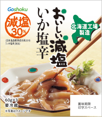 おいしい減塩 いか塩辛