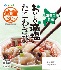 おいしい減塩 たこわさび 55g×2