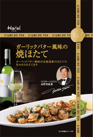 ガーリックバター風味の焼ほたて