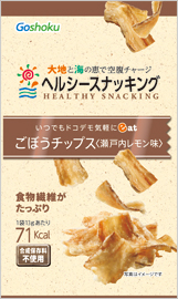 ヘルシースナッキング ごぼうチップス〈瀬戸内レモン味〉
