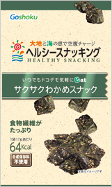 ヘルシースナッキング サクサクわかめスナック