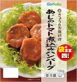 あじのトマト煮込みハンバーグ