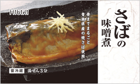 さばの味噌煮