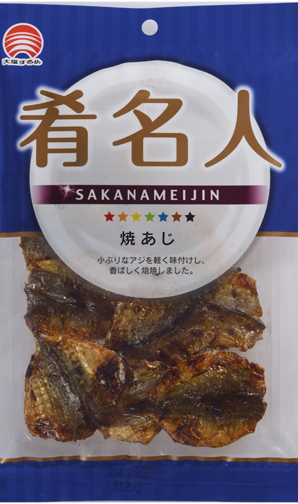 焼あじ