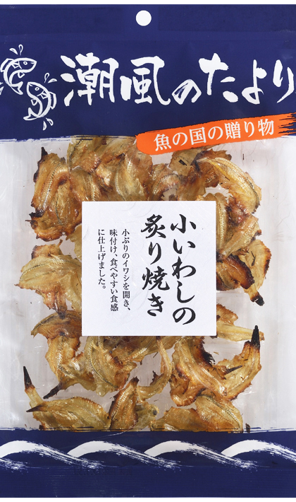 小いわしの炙り焼き