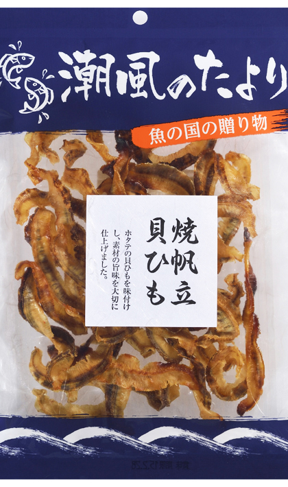 焼ほたて貝ひも