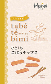 ひとくちごぼうチップス