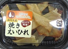 焼きえいひれ