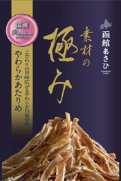 やわらかあたりめ