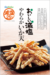 おいしい減塩 やわらかいか天