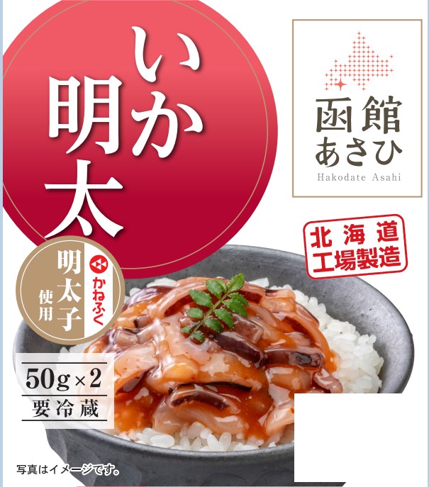  函館あさひ  いか明太（かねふく明太子使用）50g×2