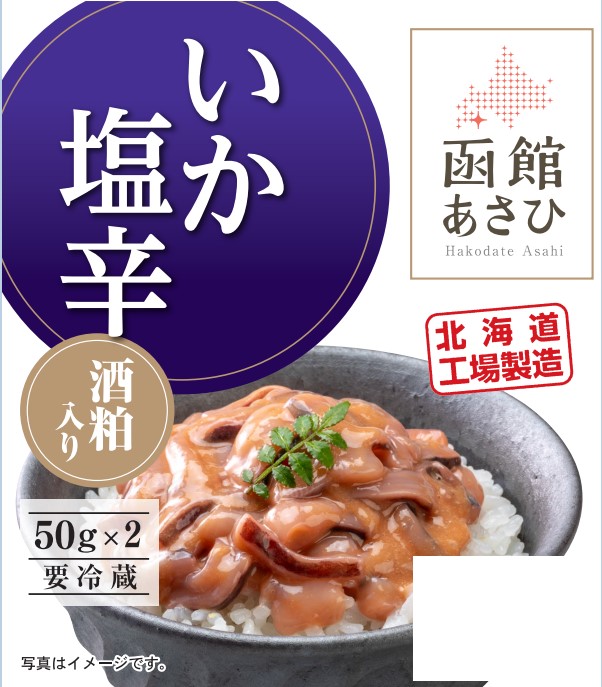  函館あさひ いか塩辛（酒粕入り）50g×2