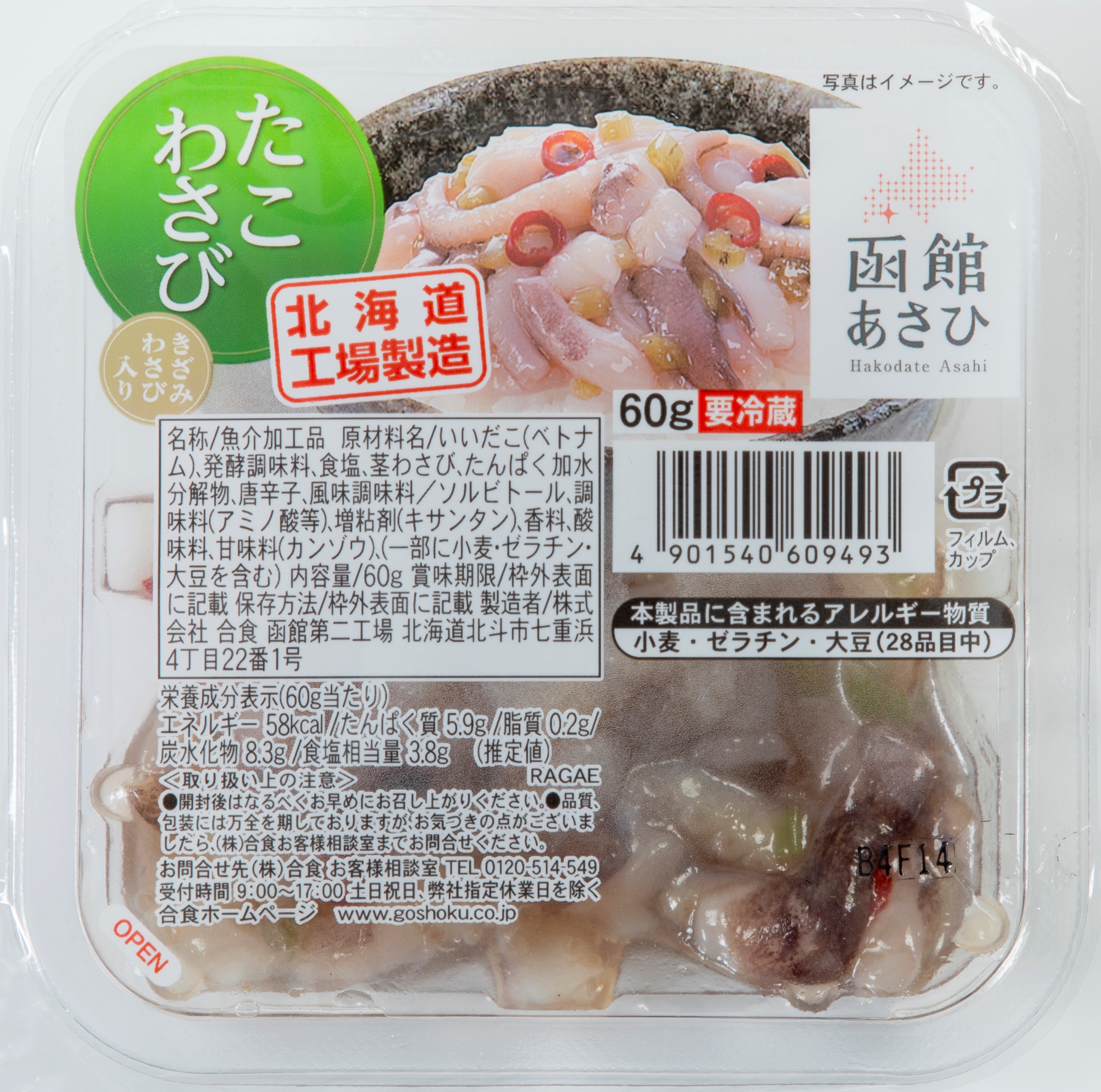  函館あさひ  たこわさび（きざみわさび入り）60g